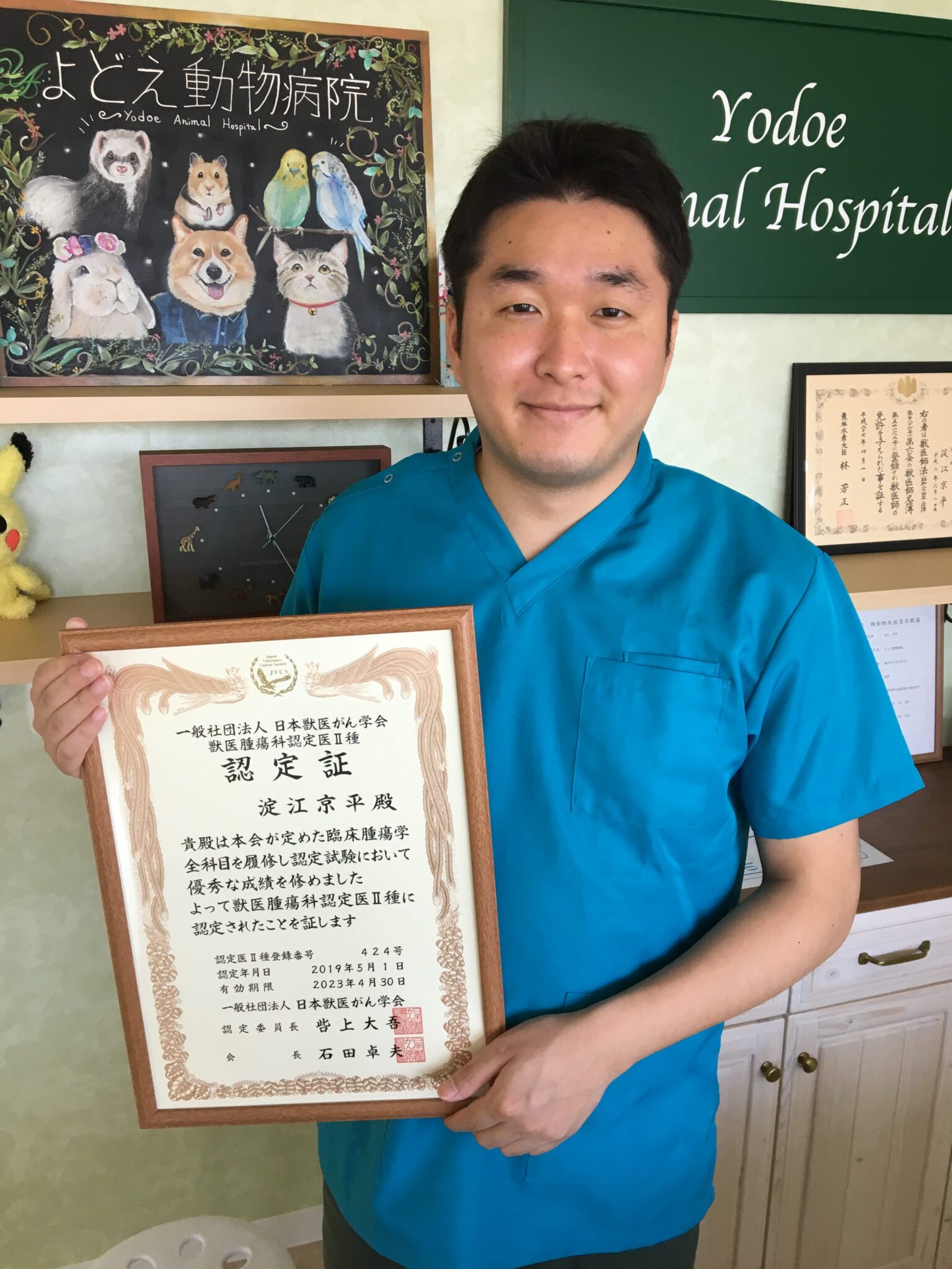 獣医がん学会・獣医腫瘍科認定医 認定授与式 お知らせ 福井藤島どうぶつ病院 福井県福井市 土日診察 犬 猫 がん治療